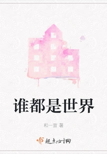 Everyone is the World