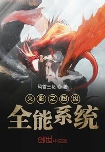 Naruto's Super Almighty System