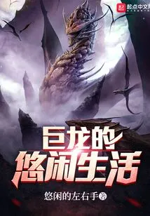 The Leisurely Life of the Dragon