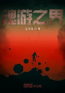 The World of Soul Wandering