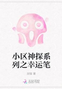 The Lucky Pen of the Neighborhood Detective Series