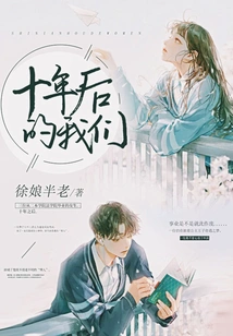 Us Ten Years from Now