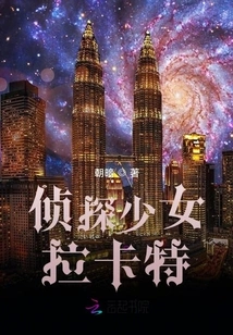 Detective Girl Racat