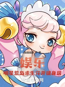 Entertainment: Celebrity Castaway Island Survival: Do You Open a Gym?