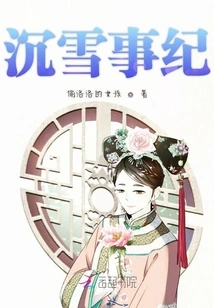 Shen Xue's Chronicle