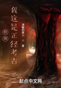 Don't Make Trouble, This is Serious Archaeology