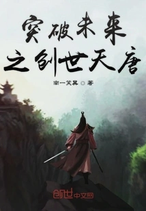 Breakthrough in the Future: Creation Tiantang