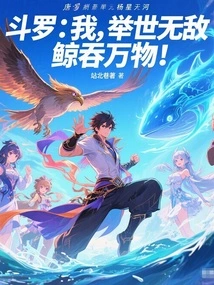 Douluo: I Am Invincible in the World and Can Swallow All Things!