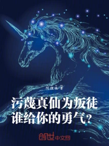 Who Gave You the Courage to Slander the True Immortal as a Traitor?