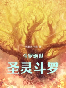 Peerless Douluo: Holy Spirit Douluo