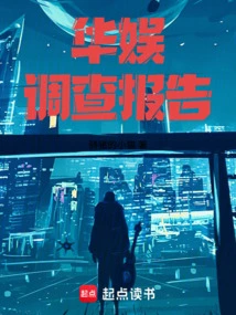 China Entertainment Investigation Report