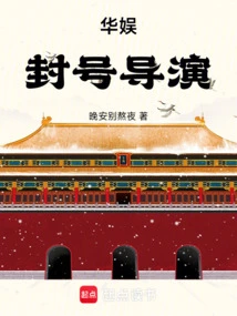 China Entertainment Titled Director