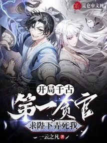 The Most Corrupt Official in History, Please Kill Me