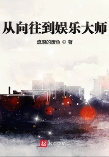 From Yearning to Entertainment Guru