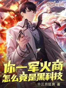 You Are an Arms Dealer, but You Are a Black Technology!