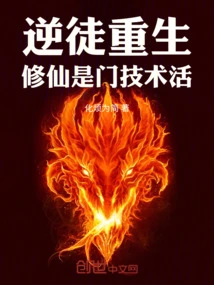 The Traitor is Reborn, Cultivating Immortality is a Technical Job!