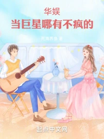 China Entertainment: How Can You Not Be Crazy When You Are a Superstar?