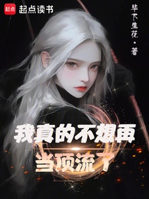 I Really Don't Want to Be the Top Anymore