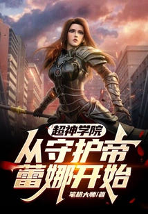 Super Seminary: Starting from Guardian Emperor Reina