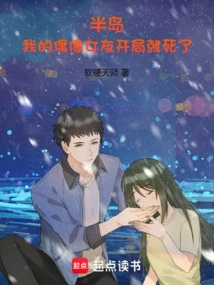 Peninsula: My Idol Girlfriend Died at the Beginning