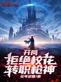 At the Beginning, He Refused to Be the School Belle and Became a Gunner