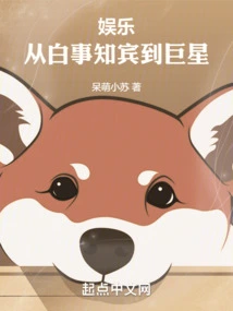 Entertainment: from Trivial Friend to Superstar