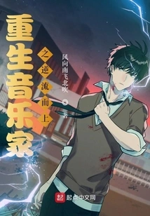 A Reborn Musician Swimming Against the Current