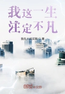 My Life is Destined to Be Extraordinary