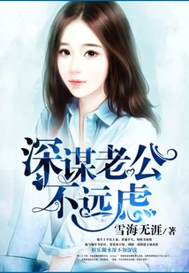 My Husband is Thoughtful but Not Too Far-sighted