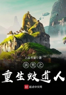 The Rebirth of the Ancient Mosquito Taoist