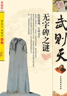 The Mystery of Wu Zetian's Wordless Monument