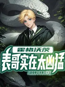 Hogwarts: My Cousin is Too Fierce