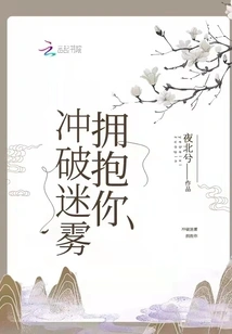 Break Through the Fog and Embrace You