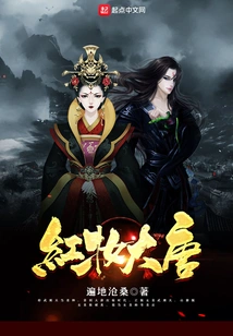 Red Makeup of the Tang Dynasty