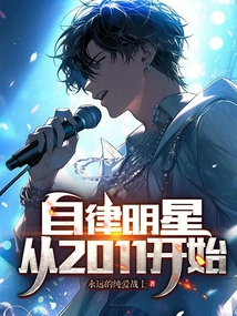 Self-disciplined Star: Since 2011