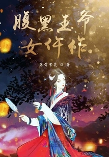 The Work of the Widow of a Sinister Prince