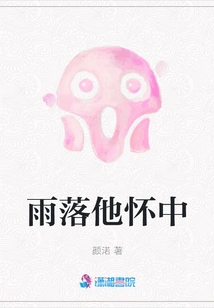 Rain Fell into His Arms