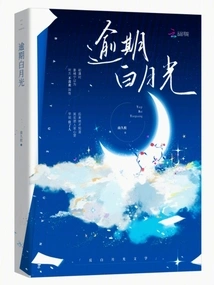 Overdue White Moonlight