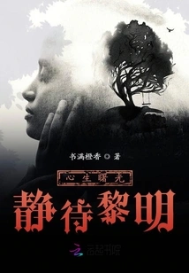 Waiting for the Dawn with Hope in My Heart