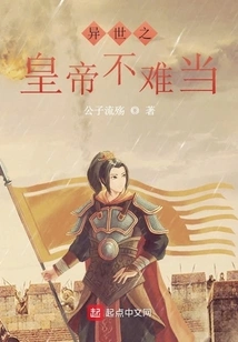 It's Not Difficult to Be the Emperor of Another World