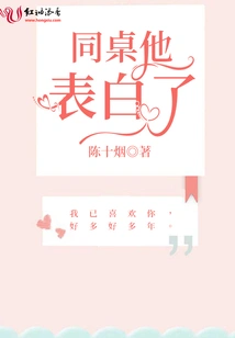 My Deskmate Confessed His Love