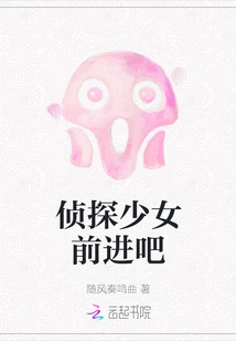 Detective Girl, Let's Go Forward