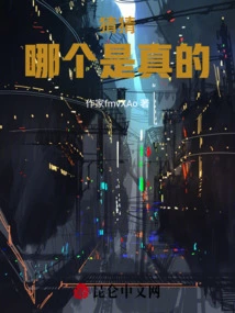 Guess Which One is True