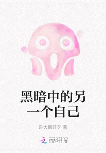 Another Self in the Dark