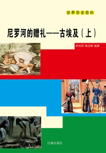 The Gift of the Nile: Ancient Egypt (part 1)