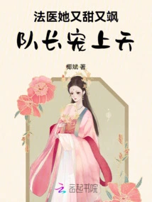 Forensic Doctor, She is Sweet and Sassy, ​​and the Captain Loves Her so Much