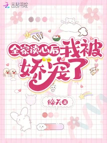 I Was Pampered after My Whole Family Read Their Minds