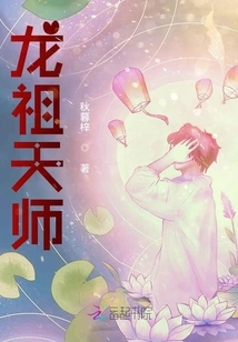 Dragon Ancestor Heavenly Master