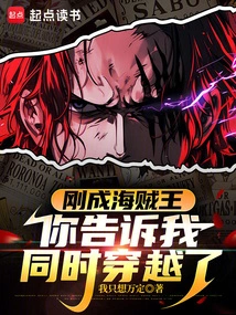 I Just Became the Pirate King, and You Told Me That I Traveled Through Time at the Same Time