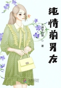 Innocent Ex-boyfriend